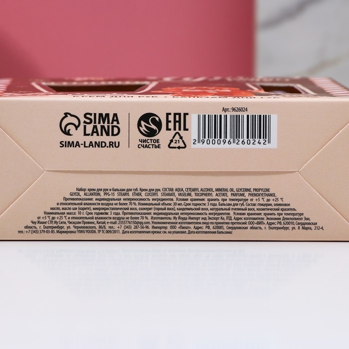 Новый Год. Подарочный набор, крем для рук 30 мл и бальзам для губ 10 г Новый Год. Подарочный набор, крем для рук 30 мл и бальзам для губ 10 г