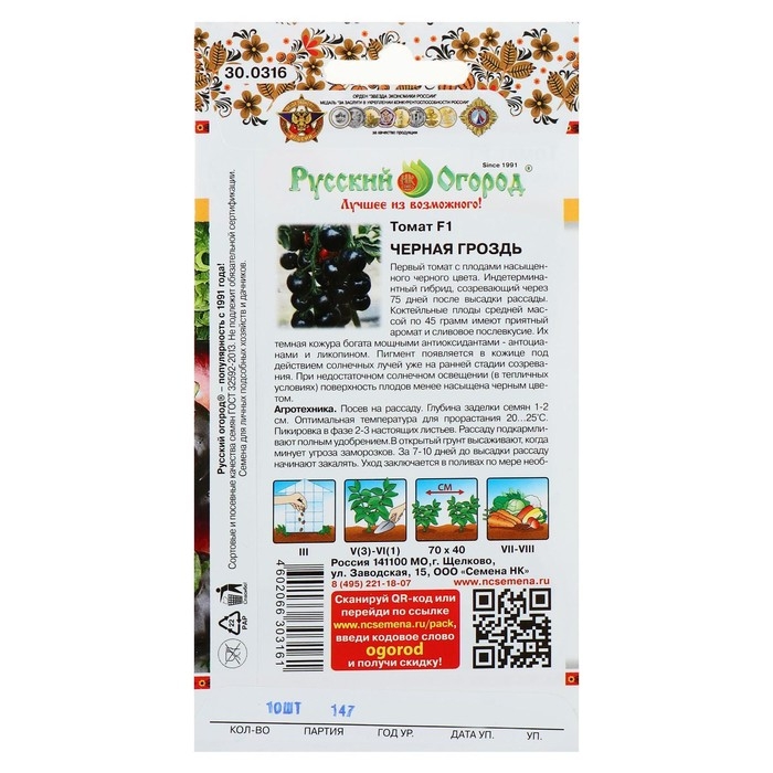 Семена Томат Семена Томат "Черная гроздь" F1, серия Русский огород, 10 шт