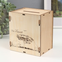 Копилка "На отдых" 13,4х10х15 см (набор 6 деталей) Копилка "На отдых" 13,4х10х15 см (набор 6 деталей)