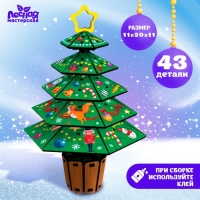 Новогодний конструктор &laquo;Новый год! Ёлочка&raquo;