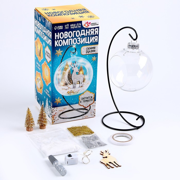 Набор для творчества &laquo;Новогодняя композиция в шаре. Олень&raquo;, светится в темноте