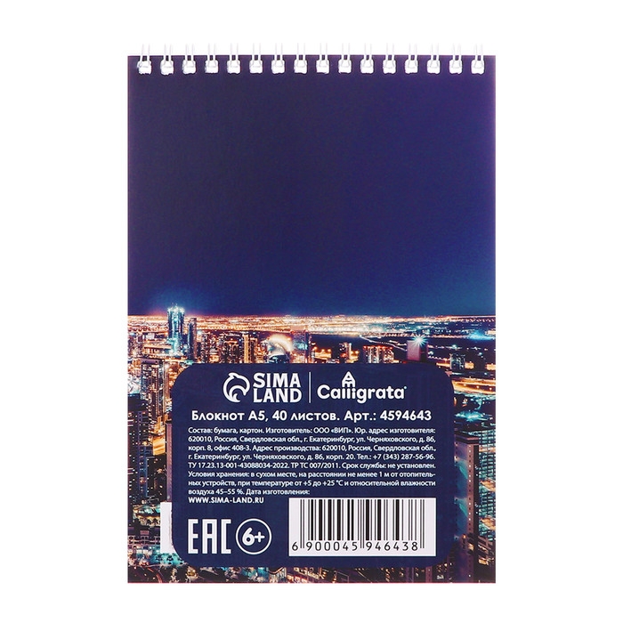 Блокнот А5, 40 листов в клетку на гребне "Мегаполис", обложка мелованный картон, блок офсет