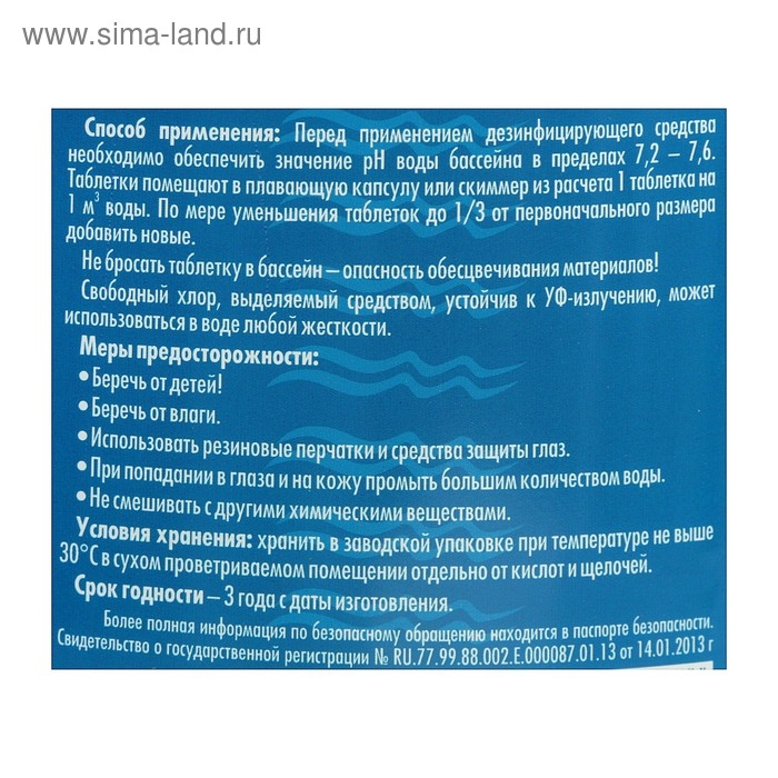 Медленный стабилизированный хлор Aqualeon комплексный таб. 20 г. 1,5 кг