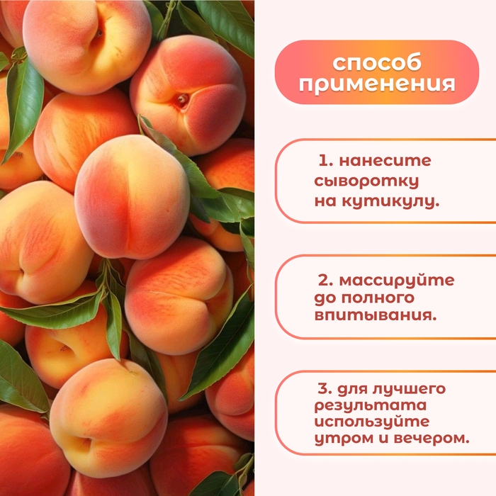 Сыворотка для ногтей и кутикулы, восстанавливающая, 60 мл, с ароматом персика Сыворотка для ногтей и кутикулы, восстанавливающая, 60 мл, с ароматом персика