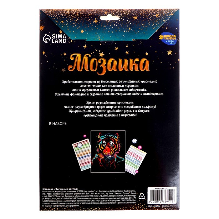 Мозаика стразами &laquo;Тигриный взгляд&raquo;. Набор для творчества