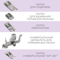 Набор лапок для швейных машин, 15 шт, AU-1015 Набор лапок для швейных машин, 15 шт, AU-1015