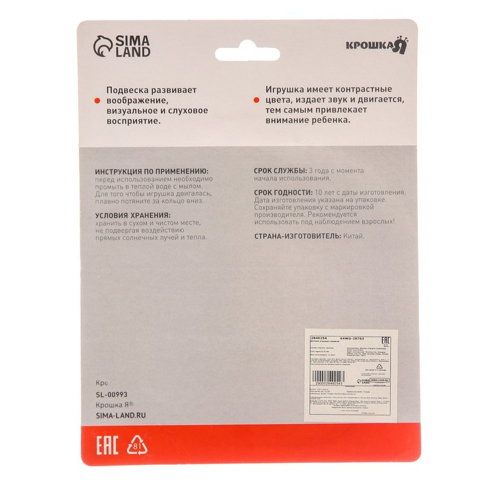 Подвеска музыкальная &laquo;Слоник&raquo;, заводная, на кроватку, коляску, цвет МИКС, Крошка Я