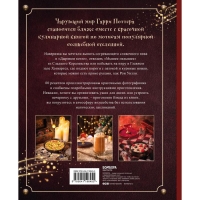 Кулинарная книга «Гарри Поттера», Гримм Том Кулинарная книга «Гарри Поттера», Гримм Том