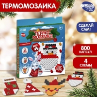 Новогодняя термомозаика &laquo;Новый год!&raquo; с пинцетом