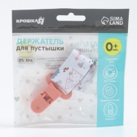 Держатель для соски - пустышки &laquo;Мишки&raquo;, на ленте