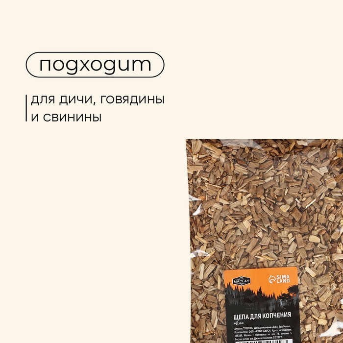 Щепа для копчения Maclay &laquo;Дуб&raquo;, 350&plusmn;30 г