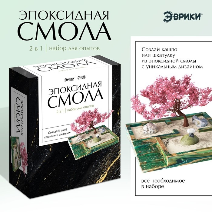 Набор для опытов «Эпоксидная смола», 2 в 1, кашпо и шкатулка Набор для опытов «Эпоксидная смола», 2 в 1, кашпо и шкатулка
