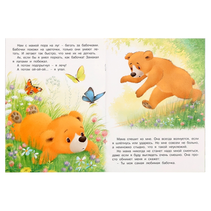 Мишка и его семья. Мама меня любит Мишка и его семья. Мама меня любит