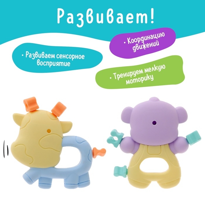 Набор прорезывателей для зубов «Забавные зверята», 2 шт. Набор прорезывателей для зубов «Забавные зверята», 2 шт.