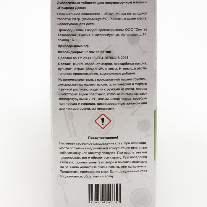 Таблетки для посудомоечных машин «Природа Дома», 50 шт Таблетки для посудомоечных машин «Природа Дома», 50 шт