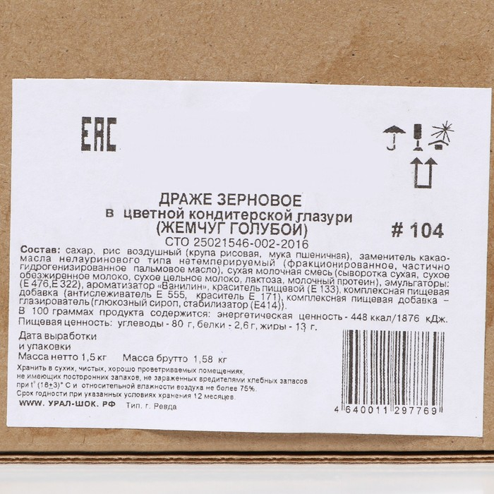 Посыпка кондитерская Посыпка кондитерская "Жемчуг" взорванные зерна риса в цветной глазури, голубой, 1,5 кг