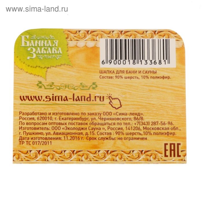 Шапка для бани из белого войлока "Пограничные войска"