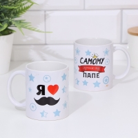 Кружка сублимация "Самому лучшему папе. Love", с нанесением Кружка сублимация "Самому лучшему папе. Love", с нанесением