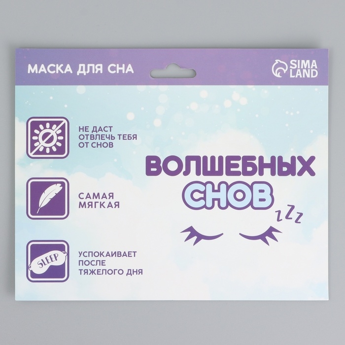 Маска для сна с ушками «Зефирка», 19.3 х 12.5 см, цвет белый Маска для сна с ушками «Зефирка», 19.3 х 12.5 см, цвет белый