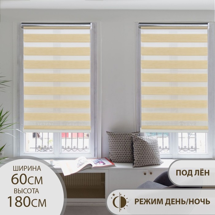 Штора рулонная &laquo;День-ночь&raquo; под лен, 60&times;180 см (с учётом креплений 3,5 см), цвет бежевый