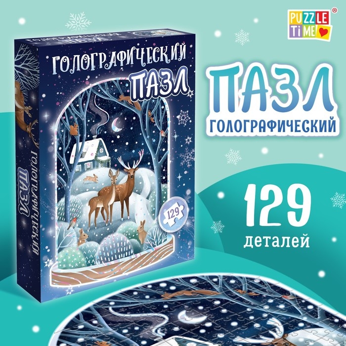 Голографический фигурный пазл &laquo;Зимний лес&raquo;, 129 деталей