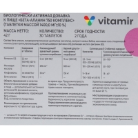 Бета-Аланин комплекс (экстракт соевых бобов, витамин D3, B9) ВИТАМИР таб. №30 Бета-Аланин комплекс (экстракт соевых бобов, витамин D3, B9) ВИТАМИР таб. №30