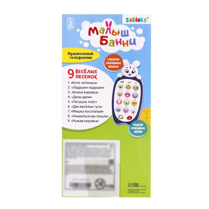 Музыкальный телефончик &laquo;Малыш Банни&raquo;, звук, цвет синий