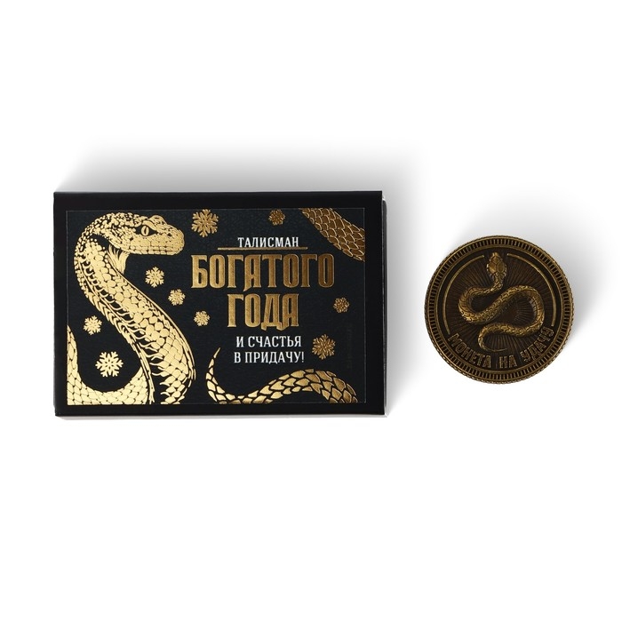 Монета в коробочке новогодняя &laquo;Богатого года&raquo; на Новый год, диам. 2.5 см