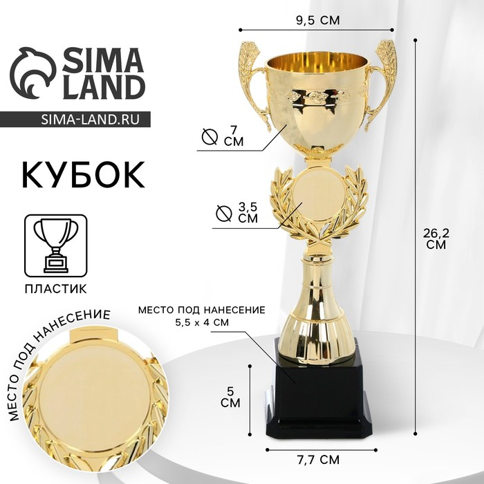 Кубок 175, наградная фигура, золото, подставка пластик, 26,2 х 9,5 х 7,7 см. Кубок 175, наградная фигура, золото, подставка пластик, 26,2 х 9,5 х 7,7 см.