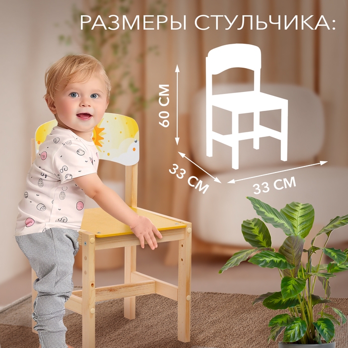 Стул деревянный регулируемый «Солнышко», (1-3) Стул деревянный регулируемый «Солнышко», (1-3)