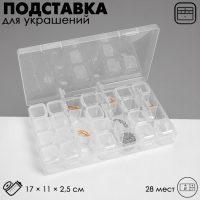 Подставка под украшения с футлярами 28 мест, 17×11×2,5 см, цвет прозрачный Подставка под украшения с футлярами 28 мест, 17×11×2,5 см, цвет прозрачный