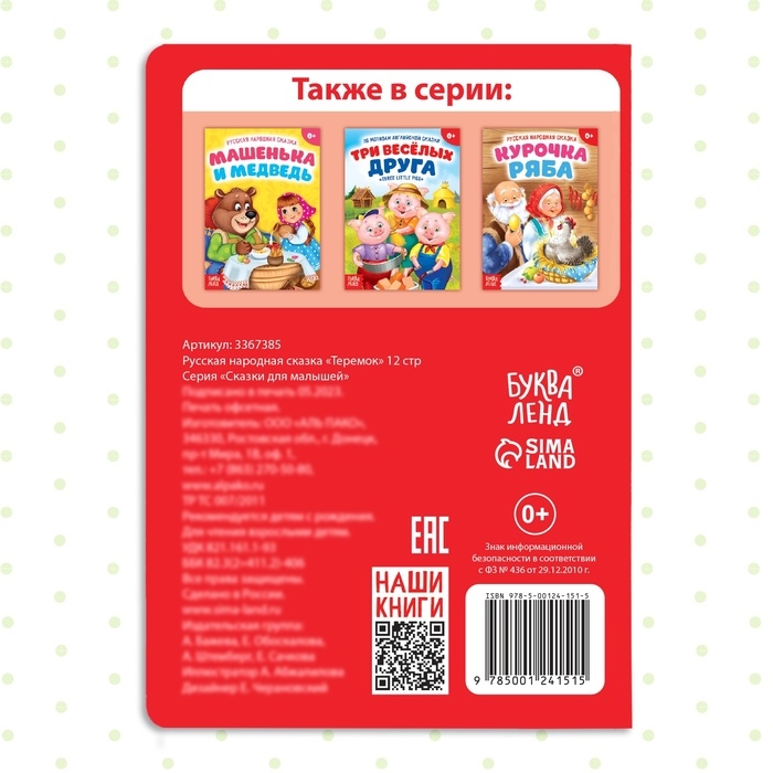 Русская народная сказка «Теремок», 12 стр. Русская народная сказка «Теремок», 12 стр.