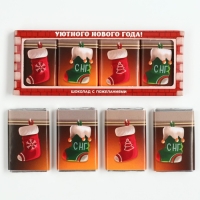 Новый год! Шоколад молочный &laquo;Уютного Нового года&raquo;, 12 гр х 4 шт