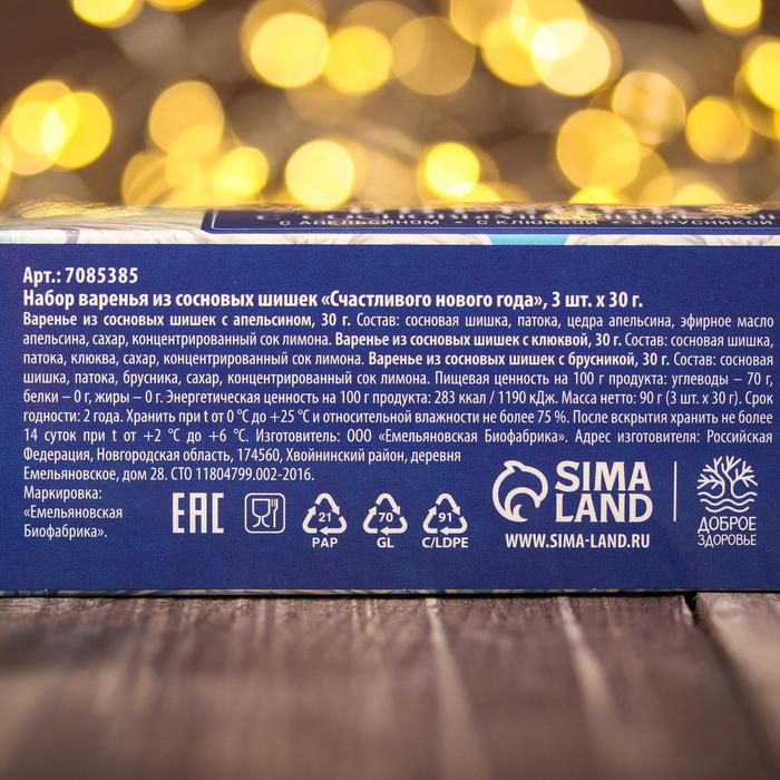 Набор варенья с сосновыми шишками &laquo;Счастливого нового года&raquo;: апельсин, клюква, брусника, 90 г (3 шт. х 30 г).