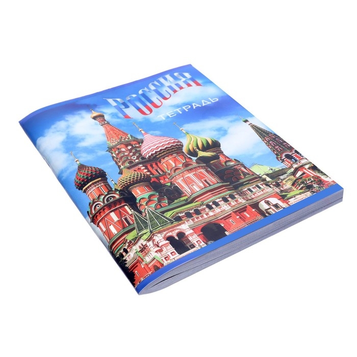 Тетрадь 96 листов в клетку Calligrata Тетрадь 96 листов в клетку Calligrata "Россия", обложка мелованный картон, блок №2, белизна 75% (серые листы), МИКС