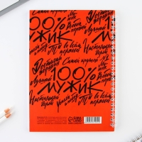 Ежедневник А5, 60 л &laquo;23.02&raquo;