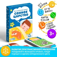 Настольная игра на пространственное мышление &laquo;Сонное царство&raquo;, 4 героя, 7 одеял, 7 подушек, 3+