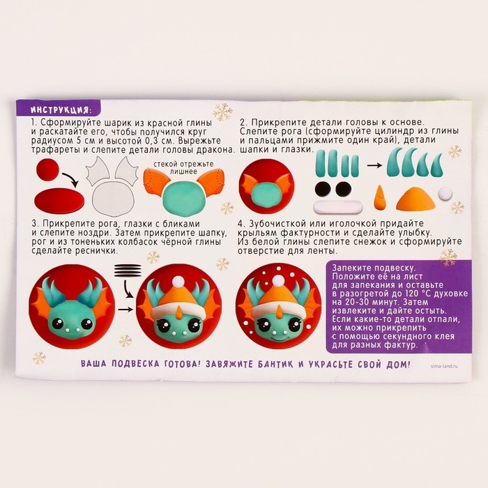 Ёлочная подвеска из полимерной глины своими руками на новый год &laquo;Дракоша в шапочке&raquo;, новогодний набор для творчества