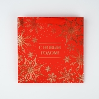 Пакет подарочный новогодний ламинированный квадратный &laquo;С Новым годом&raquo;, тиснение 22 х 22 х 11 см , Новый год