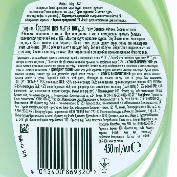Средство для мытья посуды Fairy Средство для мытья посуды Fairy "Зеленое яблоко", 450 мл
