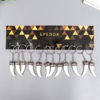 Брелок металл "Клык" белый 4,3х1,5 см Брелок металл "Клык" белый 4,3х1,5 см