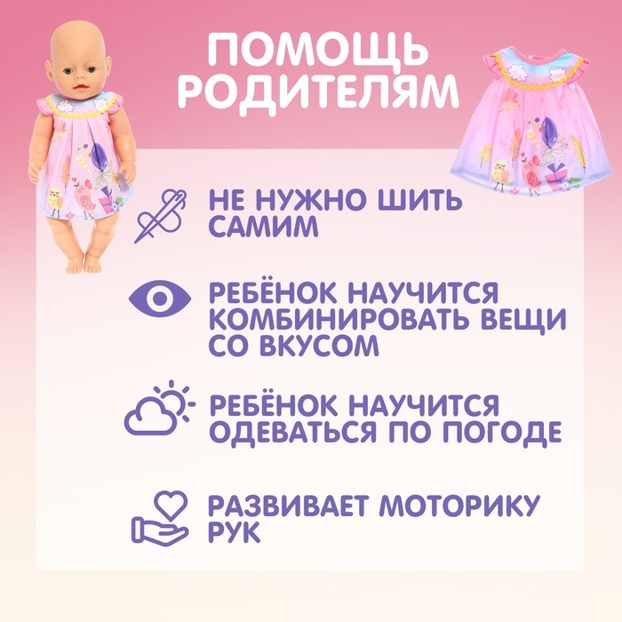 Одежда для пупса &laquo;Малыш&raquo; платье