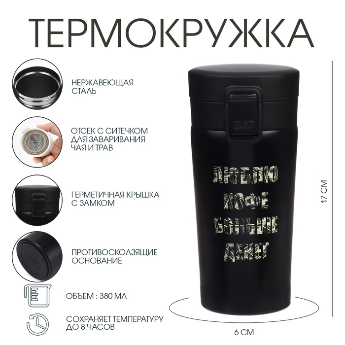 Термокружка, 380 мл, Style Термокружка, 380 мл, Style "Люблю кофе", сохраняет тепло 8 ч, с ситечком