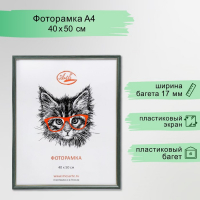 Фоторамка пластик 40х50 см, зелёный с золотом (пластиковый экран)