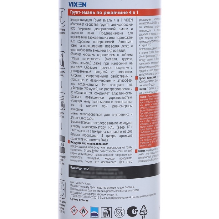 Грунт-эмаль по ржавчине 4 в 1 VIXEN, черный янтарь RAL 9005, аэрозоль 520 мл VX-519005
