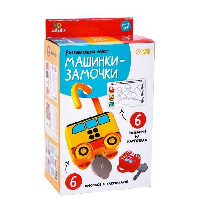 Развивающий набор «Машинки-замочки», ключики, машины-помощники Развивающий набор «Машинки-замочки», ключики, машины-помощники