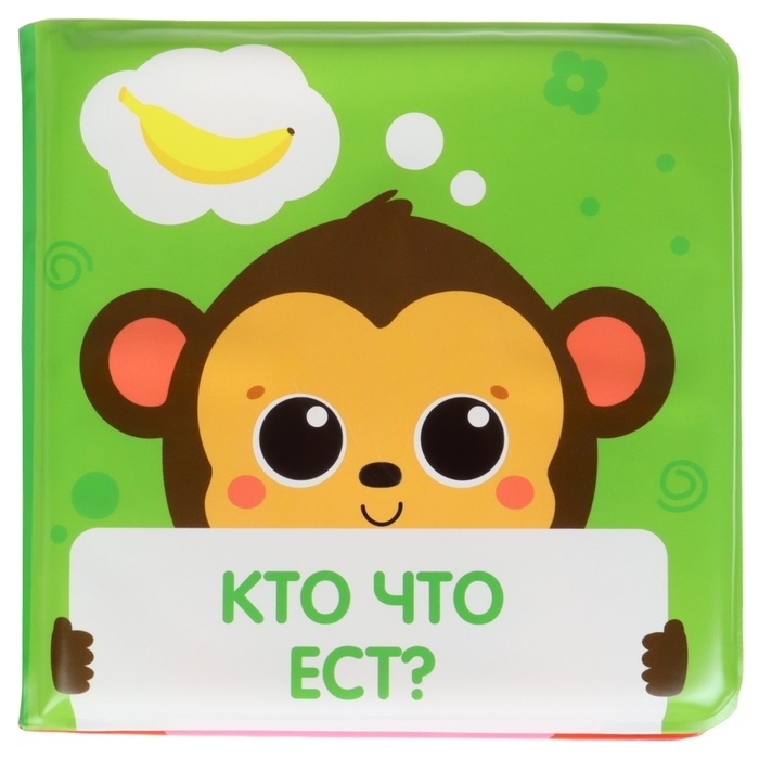 Набор книжек - игрушек для ванны &laquo;В зоопарке&raquo;, водная раскраска, 3 шт., Крошка Я