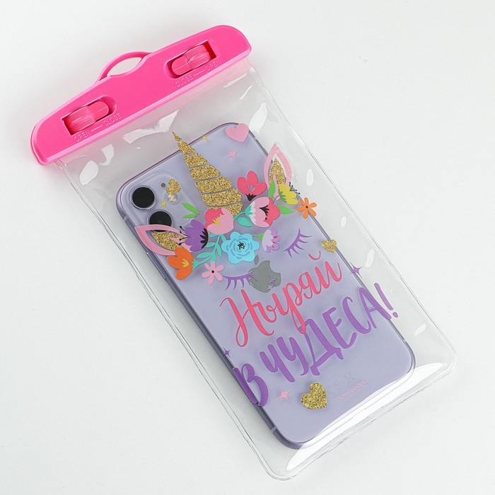 Чехол на телефон водонепроницаемый &laquo;Ныряй в чудеса&raquo;, 12 х 21 см