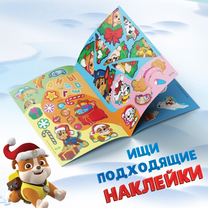 Новый год! Книга с наклейками «Аппликации наклейками», 17 × 24 см, 16 стр., Щенячий патруль Новый год! Книга с наклейками «Аппликации наклейками», 17 × 24 см, 16 стр., Щенячий патруль