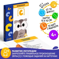 Нейрологопедический набор &laquo;Ставим звук [С]&raquo;, 15 карт, 4+